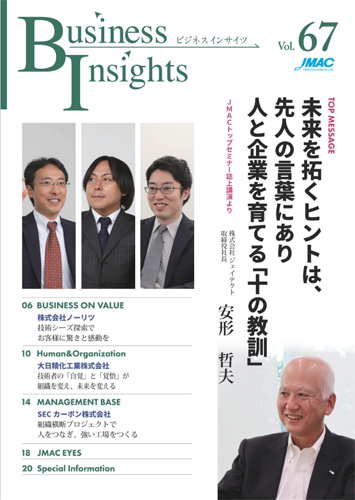 Business Insights Vol.67 Business Insights Vol.67