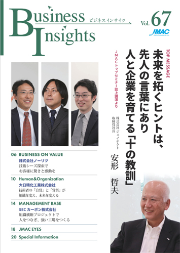 Business Insights Vol.67