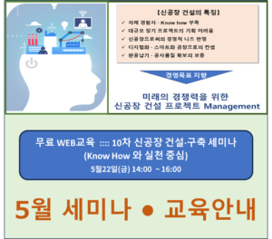 26년5월 10차 신공장건설 무료교육