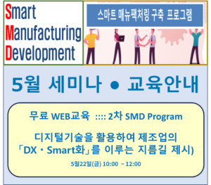 26년5월 2차 SMD무료교육