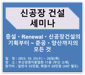 부산신공장세미나