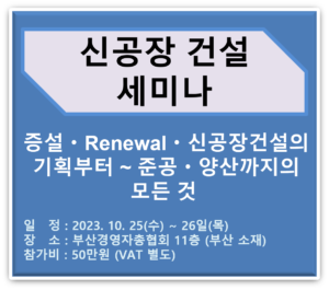 부산신공장세미나