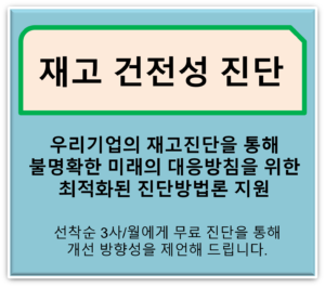 적정재고 Clinic 배너