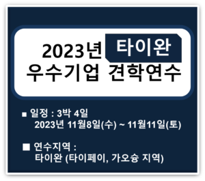 타이완연수
